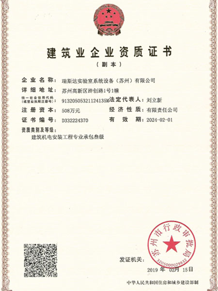 建筑業(yè)企業(yè)資質(zhì)證書(shū)